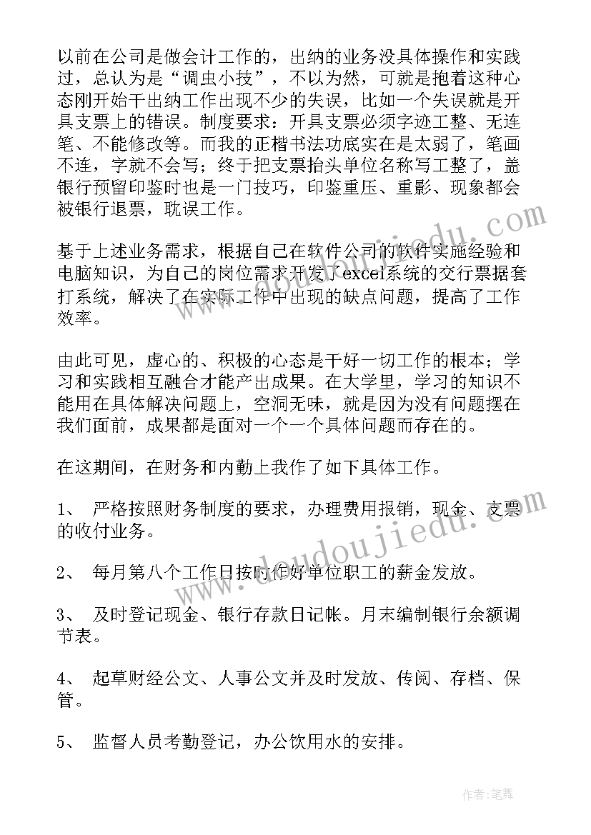 最新企业出纳员年终总结 公司出纳年度工作总结(通用6篇)