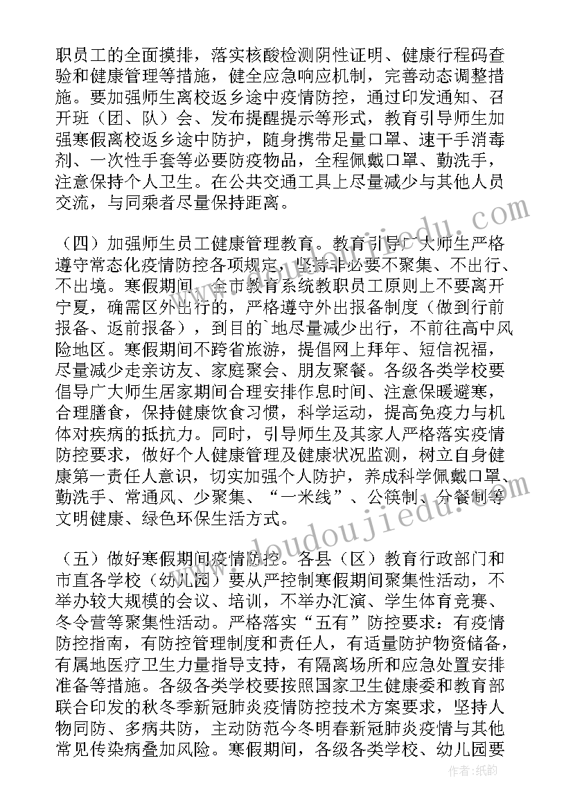 2023年幼儿园寒假期间工作方案 幼儿园寒假工作方案(优质5篇)