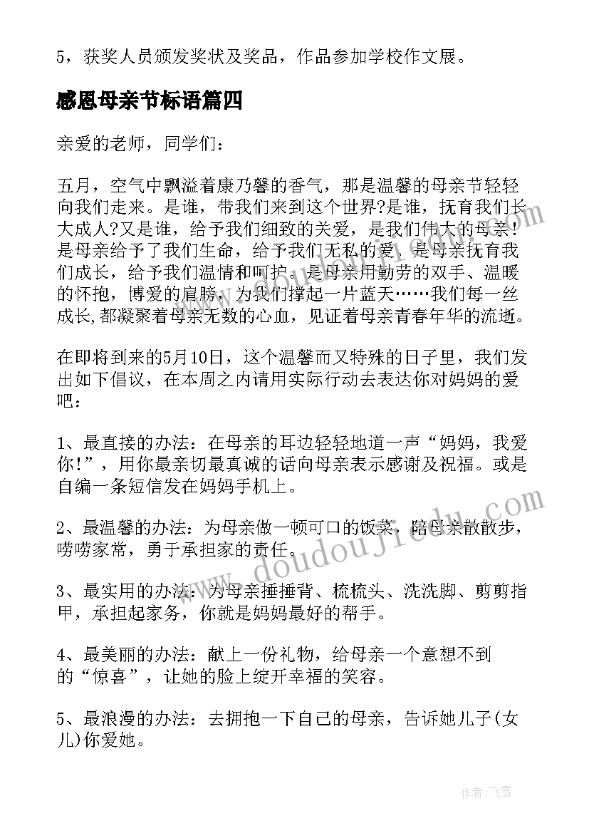 感恩母亲节标语 感恩母亲节倡议书(精选6篇)