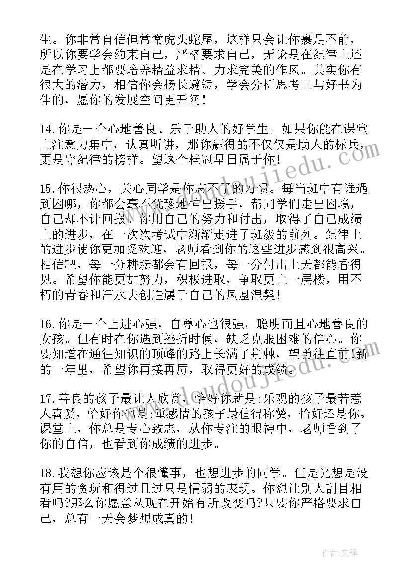 学生自我期末评语高中(精选5篇)