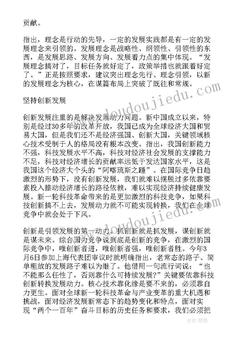 2023年大学生绿色发展理念心得(通用7篇)