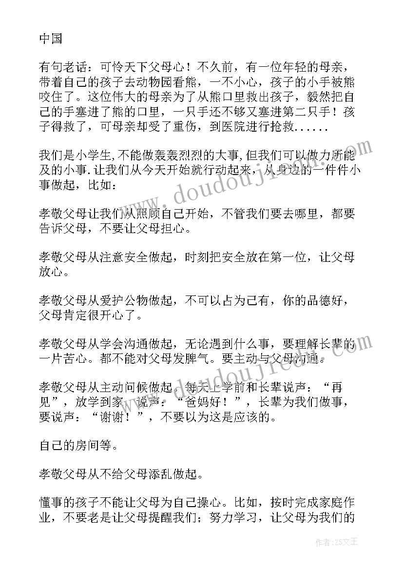 2023年孝敬父母演讲稿六年级 孝敬父母小学生演讲稿(大全10篇)