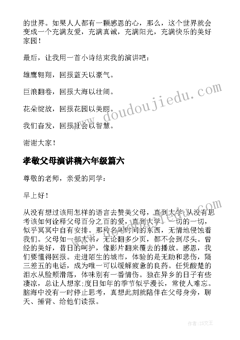 2023年孝敬父母演讲稿六年级 孝敬父母小学生演讲稿(大全10篇)