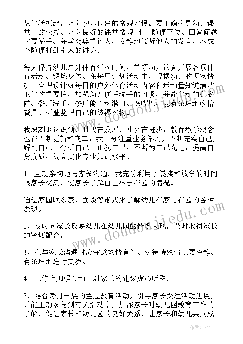 2023年幼儿园教师年度个人工作总结不足(模板10篇)