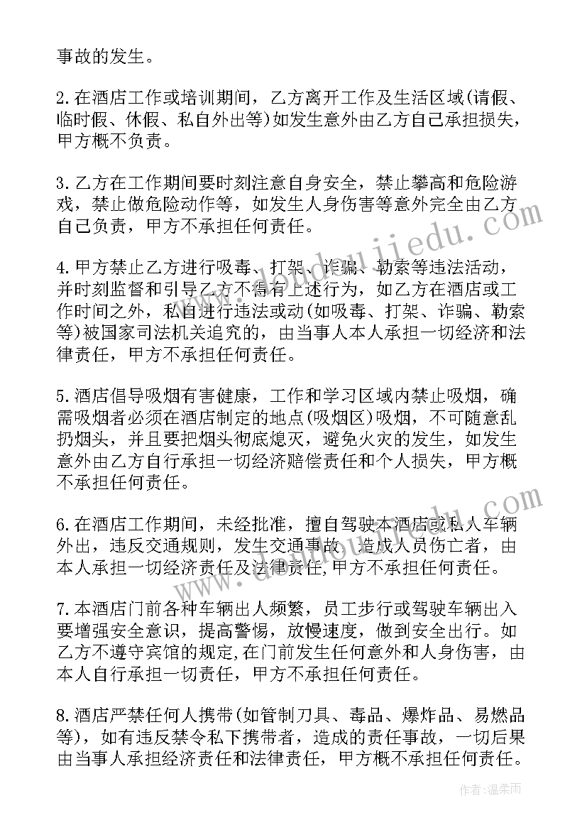 2023年员工住宿免责协议书 员工安全免责协议书(模板5篇)