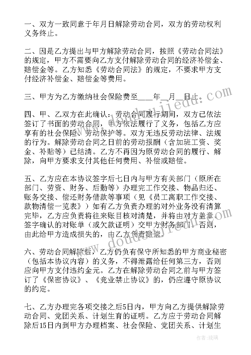 解除劳动合同书 解除劳动合同协议书(实用9篇)