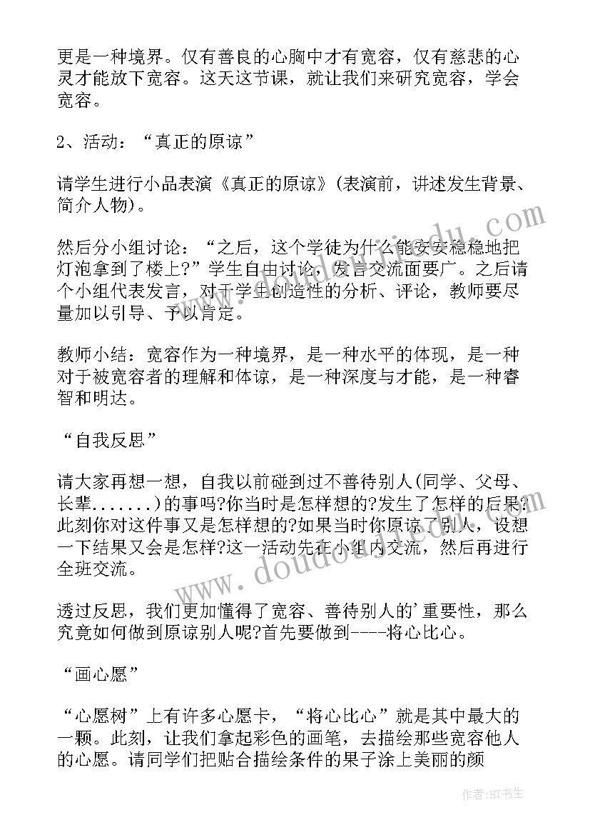 小学心理健康班会教案反思(实用5篇)