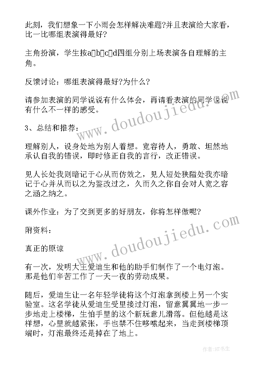 小学心理健康班会教案反思(实用5篇)