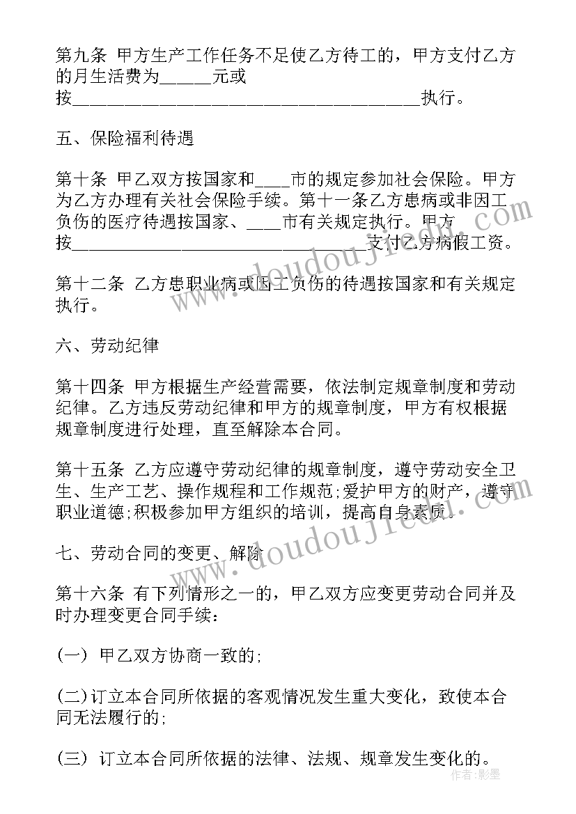 最新员工劳务协议内容协议 员工劳务合同(模板6篇)