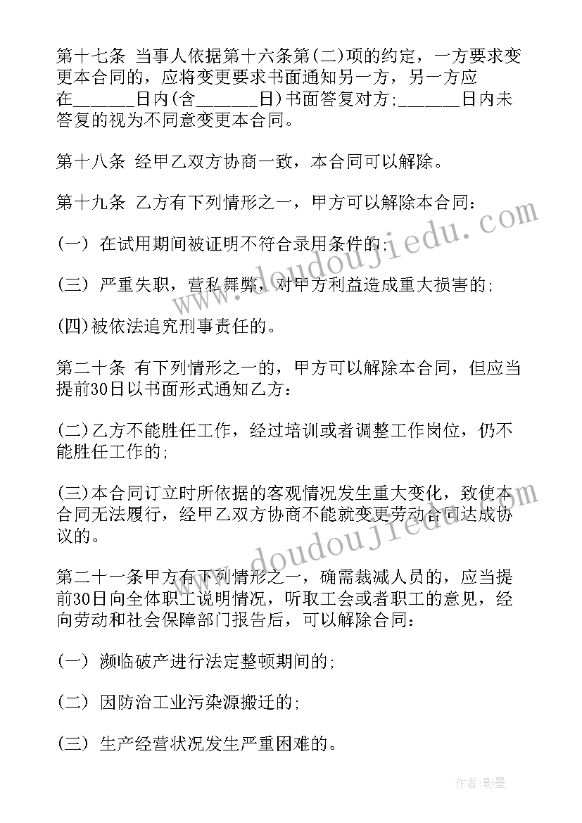 最新员工劳务协议内容协议 员工劳务合同(模板6篇)