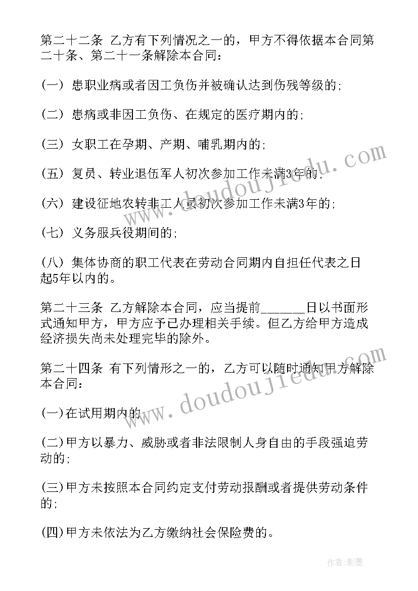 最新员工劳务协议内容协议 员工劳务合同(模板6篇)