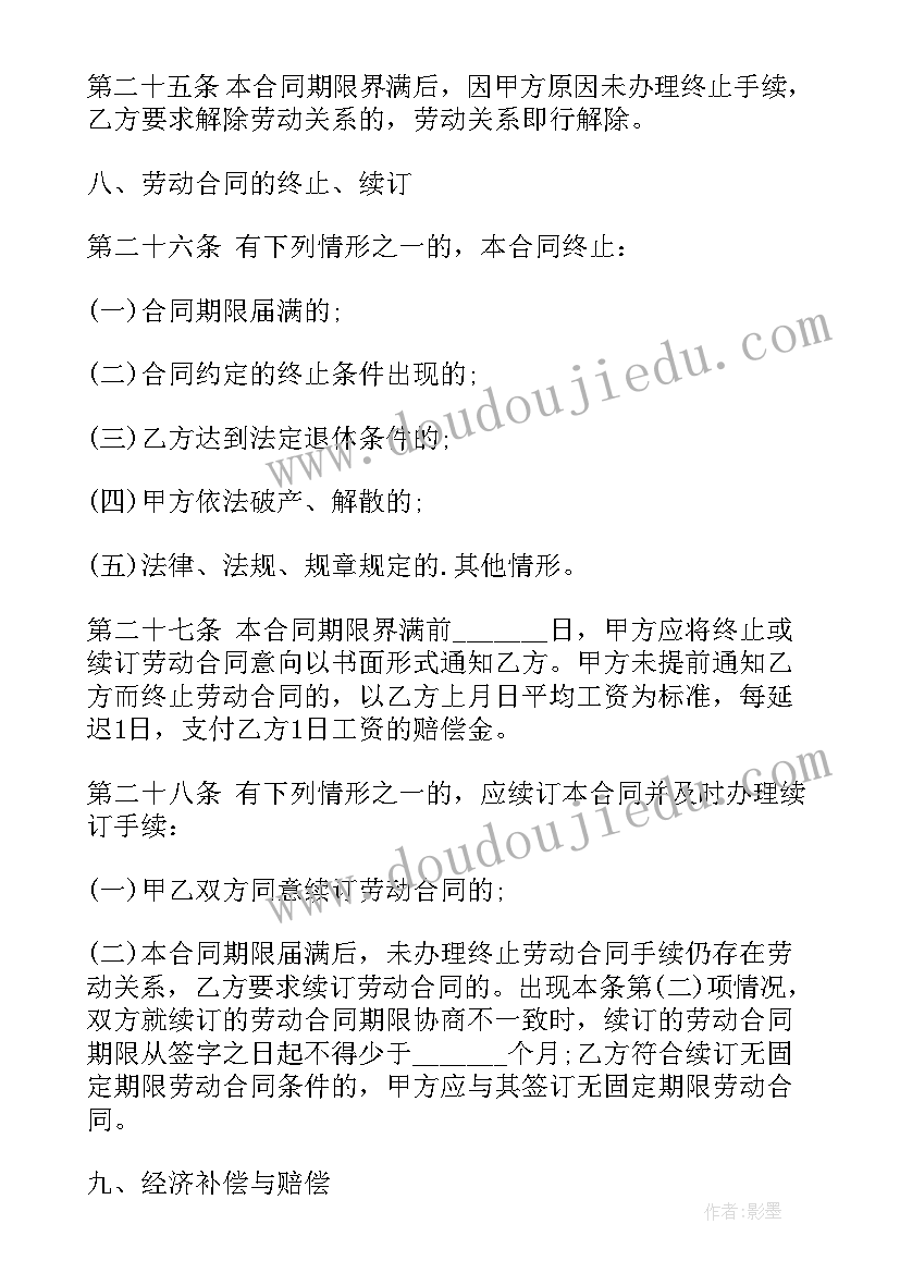 最新员工劳务协议内容协议 员工劳务合同(模板6篇)