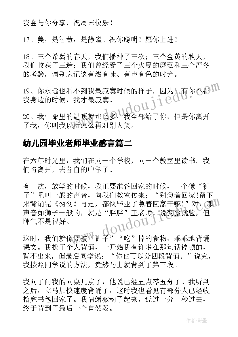 2023年幼儿园毕业老师毕业感言 幼儿园老师的毕业感言(通用10篇)