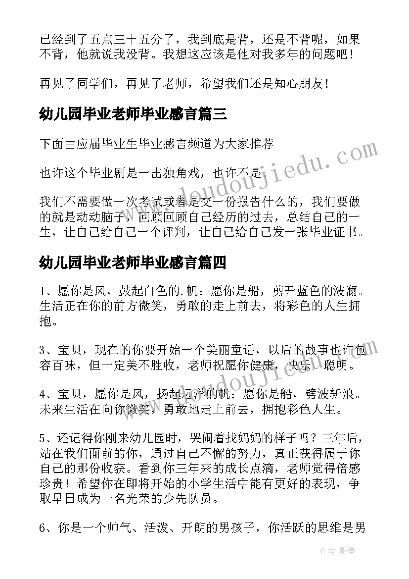 2023年幼儿园毕业老师毕业感言 幼儿园老师的毕业感言(通用10篇)