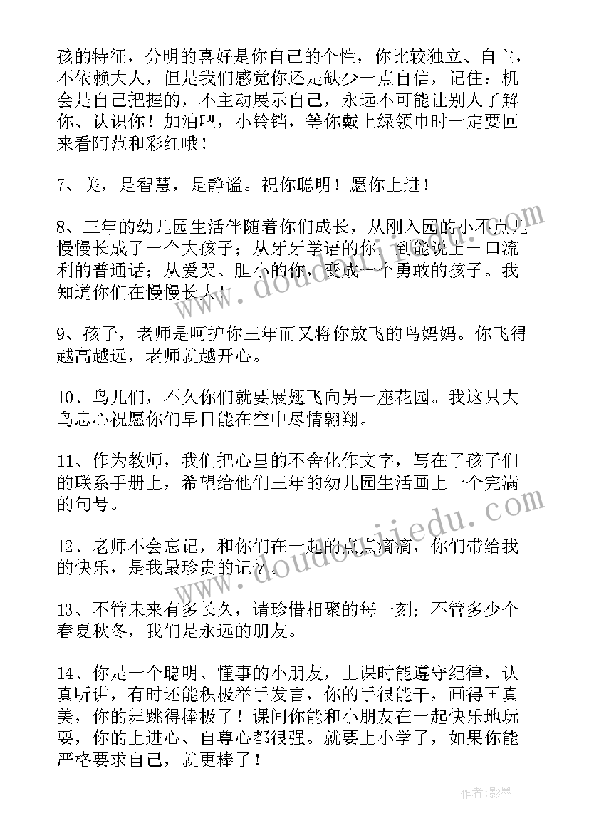 2023年幼儿园毕业老师毕业感言 幼儿园老师的毕业感言(通用10篇)