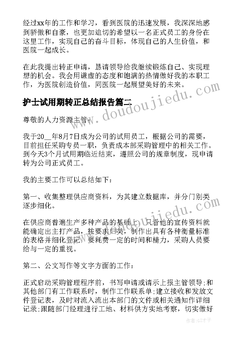 最新护士试用期转正总结报告(精选9篇)