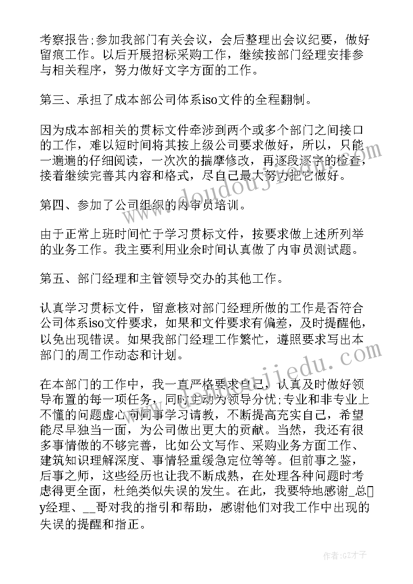 最新护士试用期转正总结报告(精选9篇)