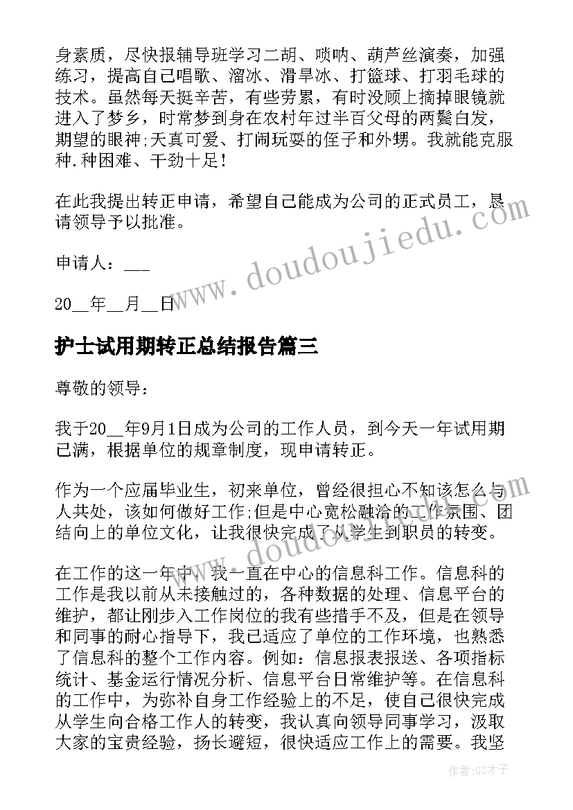 最新护士试用期转正总结报告(精选9篇)