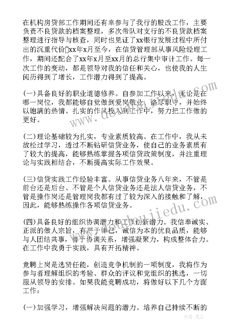 最新农商银行支行长竞聘演讲稿(精选9篇)