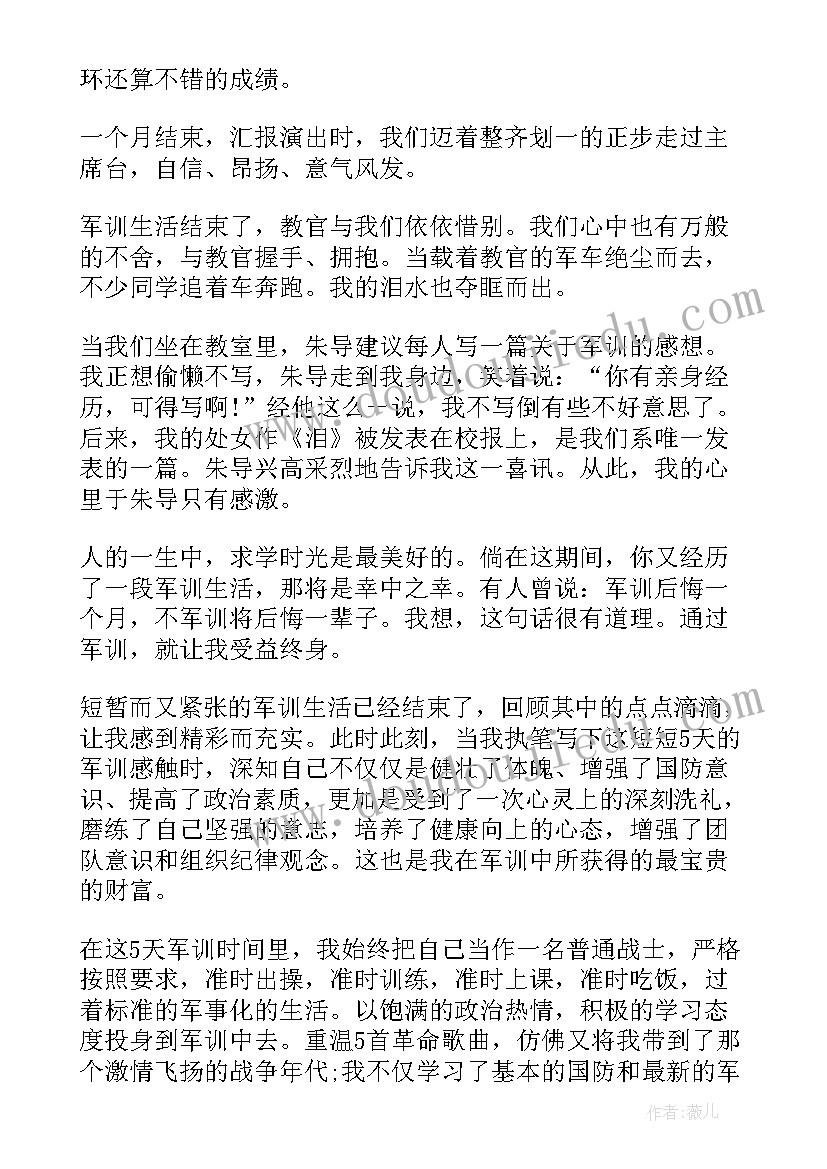 大一新生的军训心得(通用6篇)