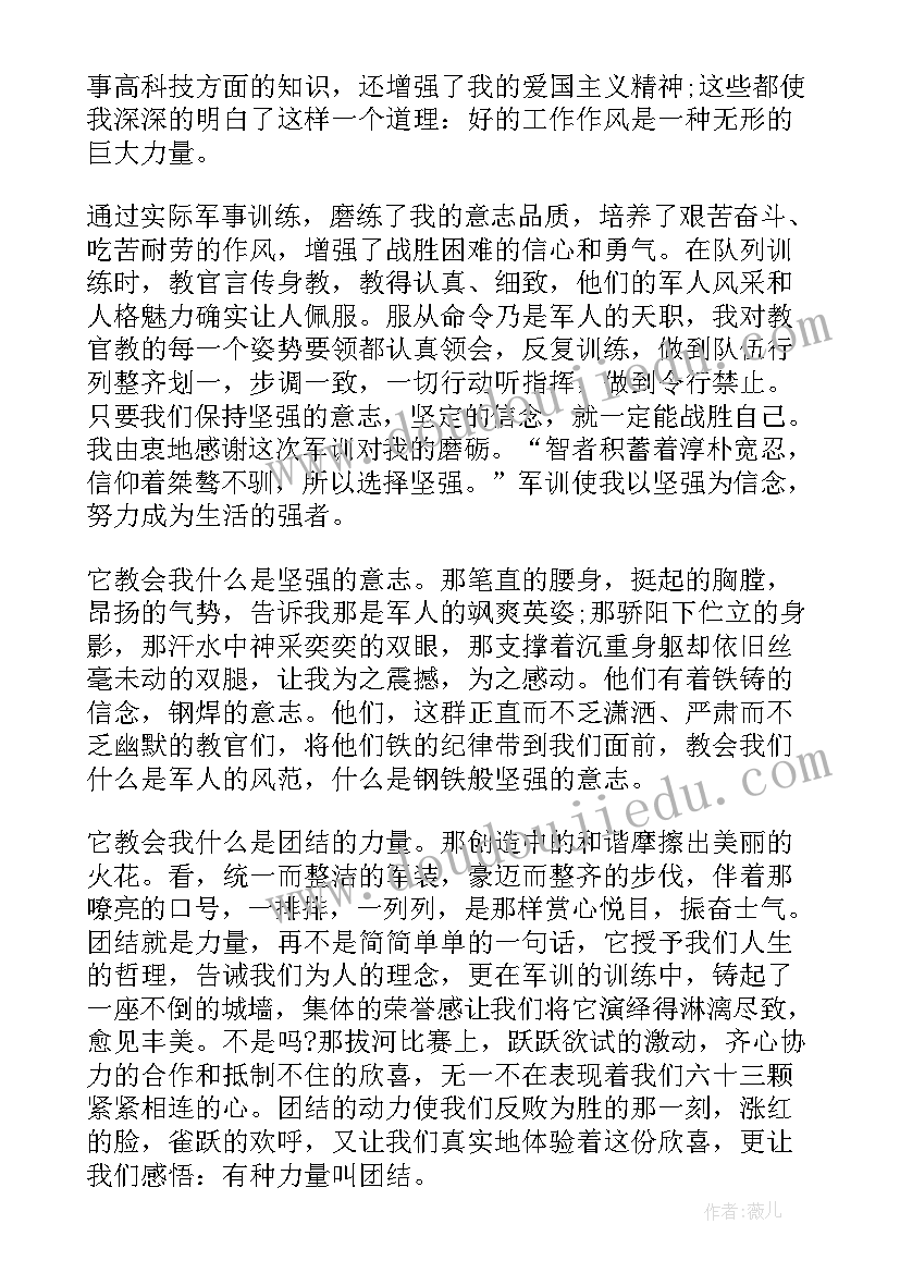 大一新生的军训心得(通用6篇)