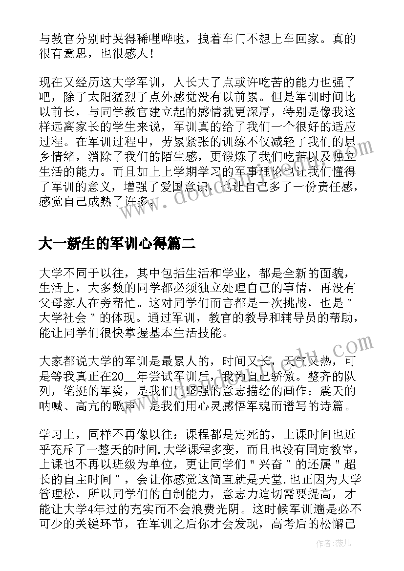 大一新生的军训心得(通用6篇)