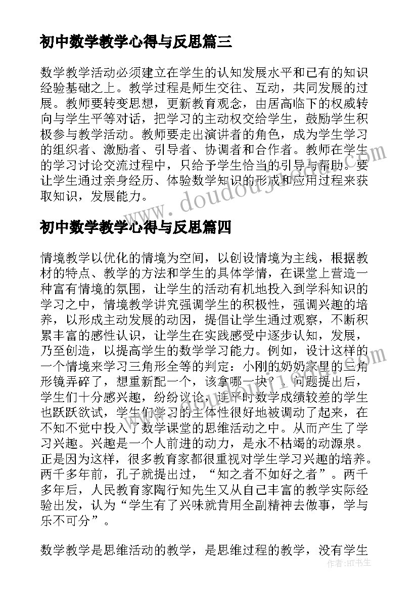 初中数学教学心得与反思(精选8篇)