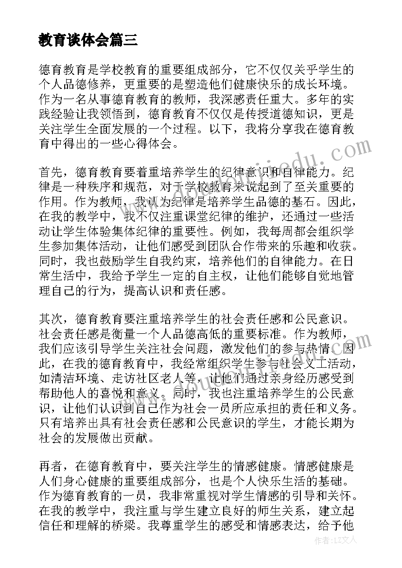 教育谈体会 双语教育心得体会体会(汇总5篇)