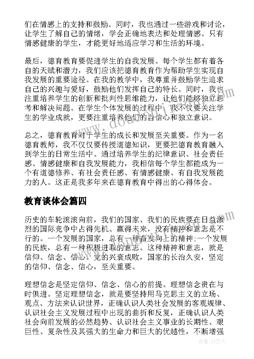 教育谈体会 双语教育心得体会体会(汇总5篇)