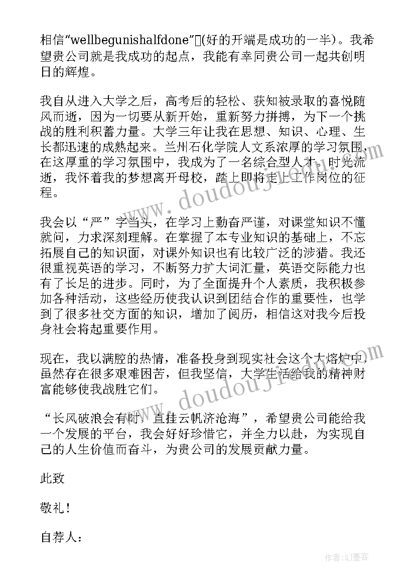 最新环境工程专业申请理由 环境工程专业毕业生求职自荐信(通用5篇)