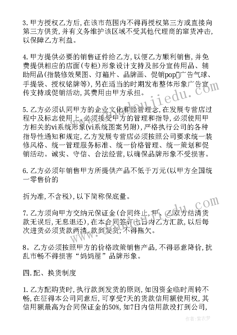 最新授权经营协议书 经营授权委托书(精选9篇)