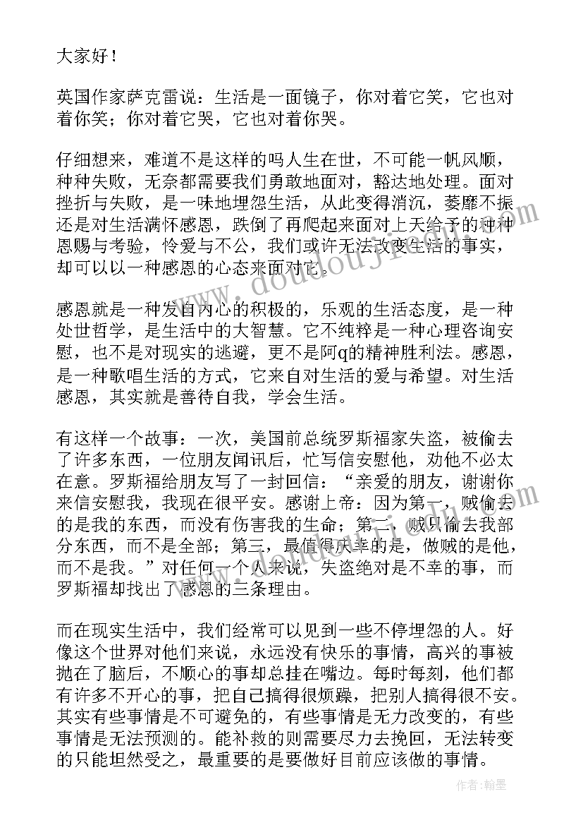 2023年感恩国旗下讲话稿学会感恩 学会感恩国旗下的演讲稿(汇总10篇)