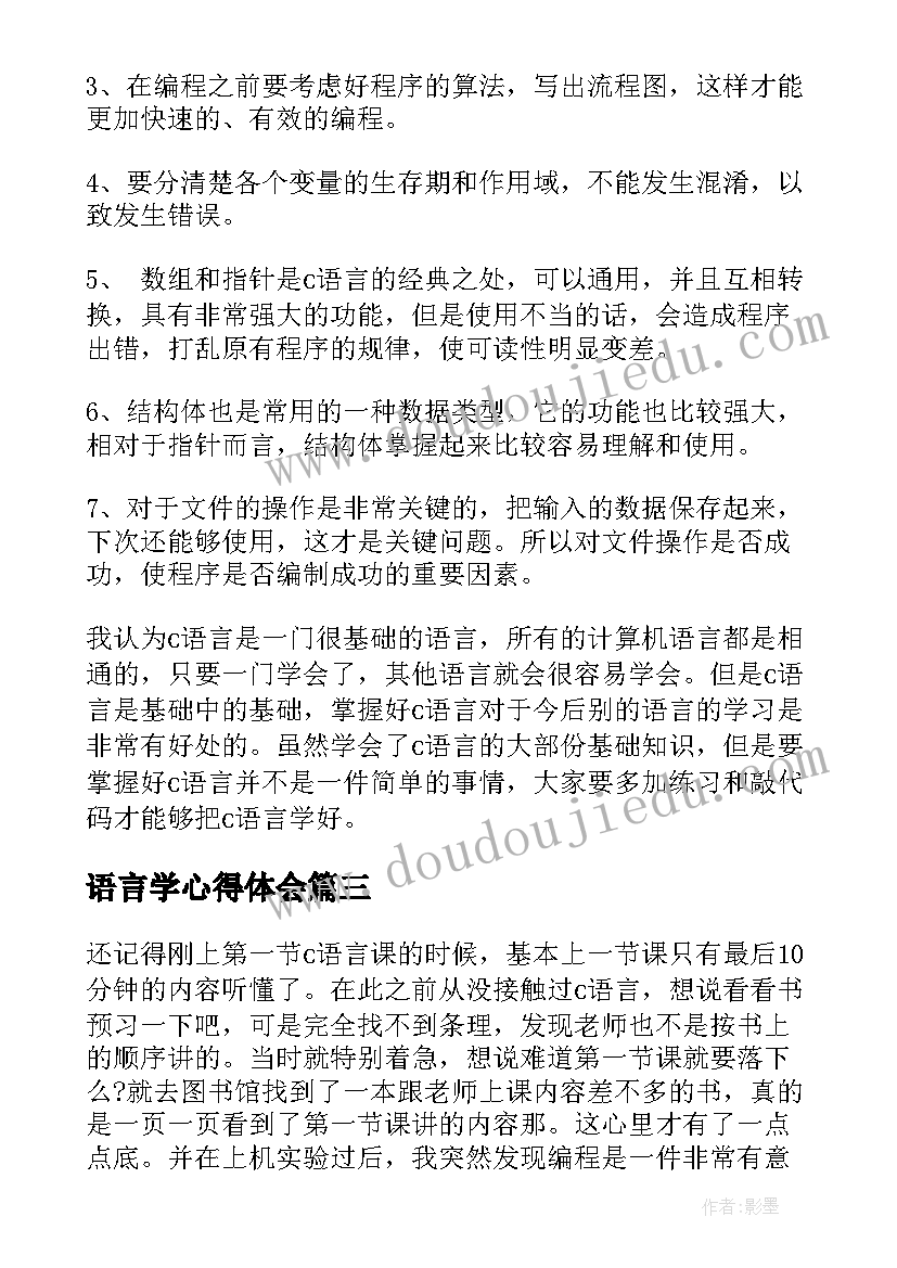 语言学心得体会(模板8篇)