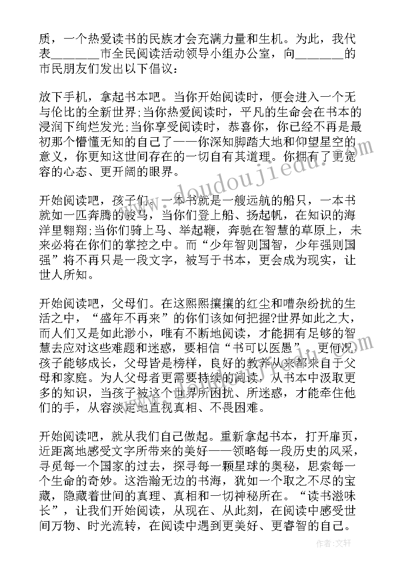 2023年世界读书日倡议书 小学世界读书日倡议书(通用5篇)