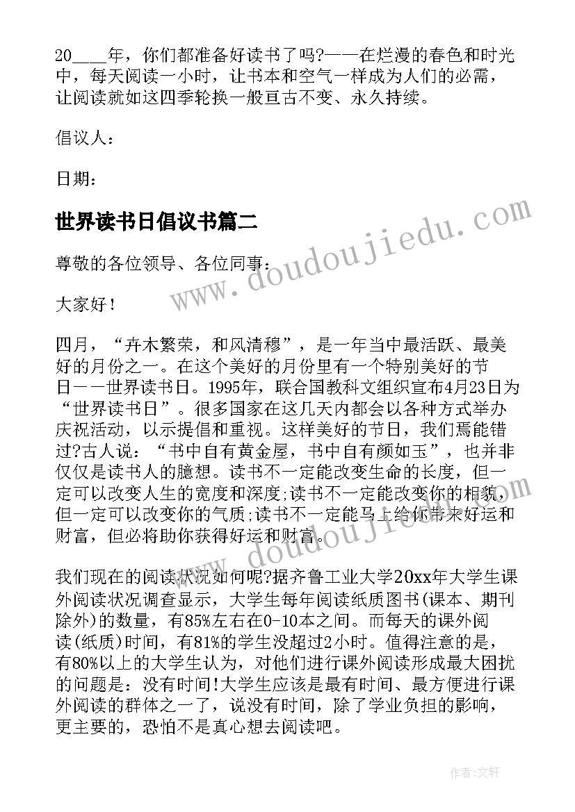 2023年世界读书日倡议书 小学世界读书日倡议书(通用5篇)