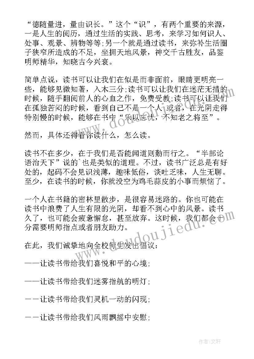 2023年世界读书日倡议书 小学世界读书日倡议书(通用5篇)