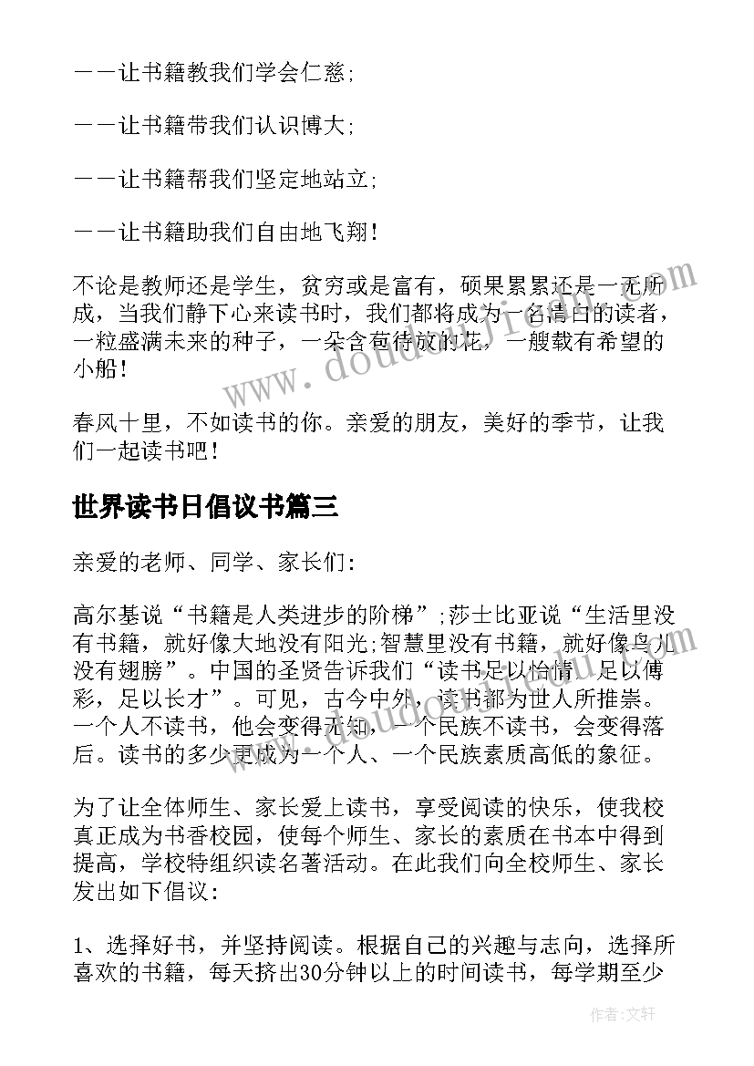 2023年世界读书日倡议书 小学世界读书日倡议书(通用5篇)