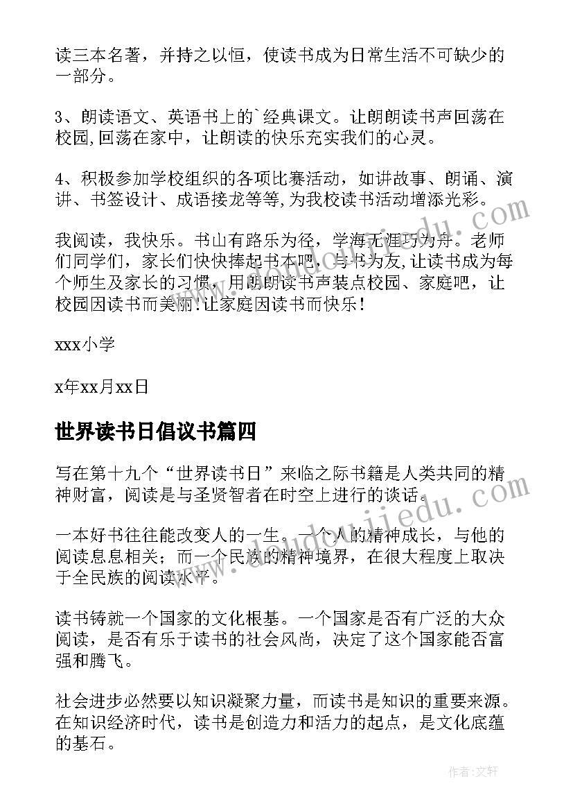 2023年世界读书日倡议书 小学世界读书日倡议书(通用5篇)