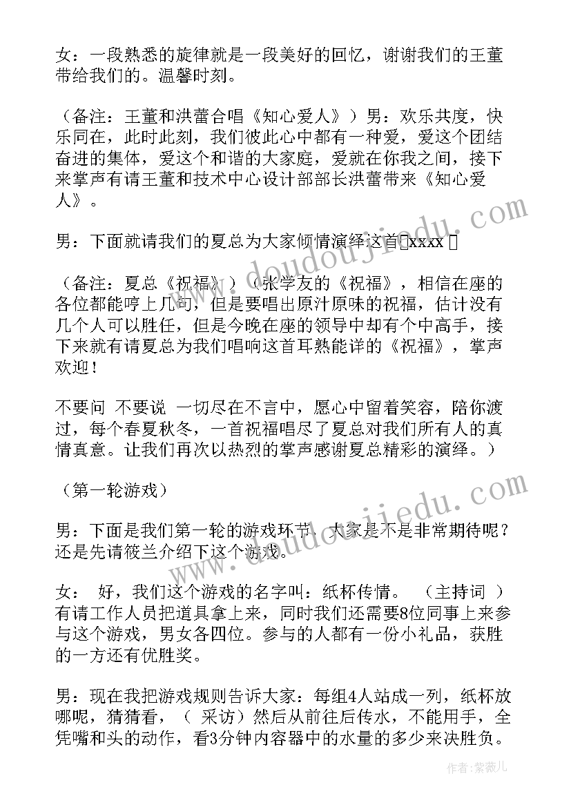 2023年企业年会主持词开场白和结束语 企业年会主持串词(大全7篇)