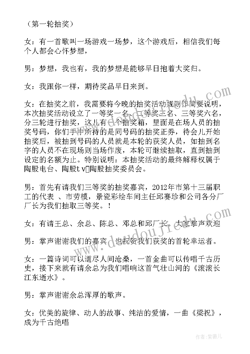 2023年企业年会主持词开场白和结束语 企业年会主持串词(大全7篇)