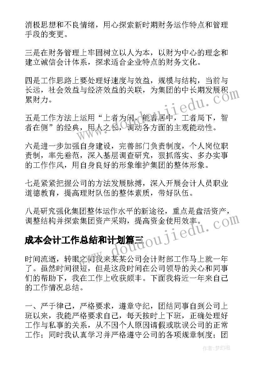 2023年成本会计工作总结和计划(精选5篇)