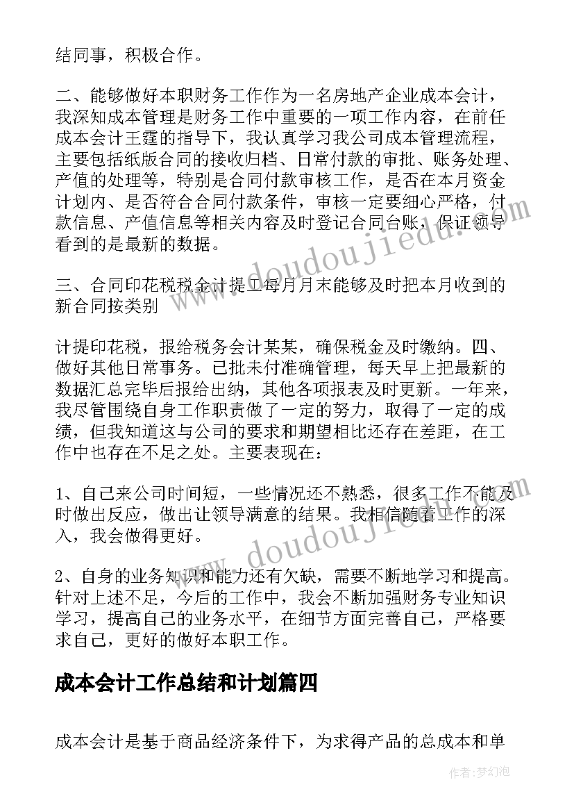 2023年成本会计工作总结和计划(精选5篇)