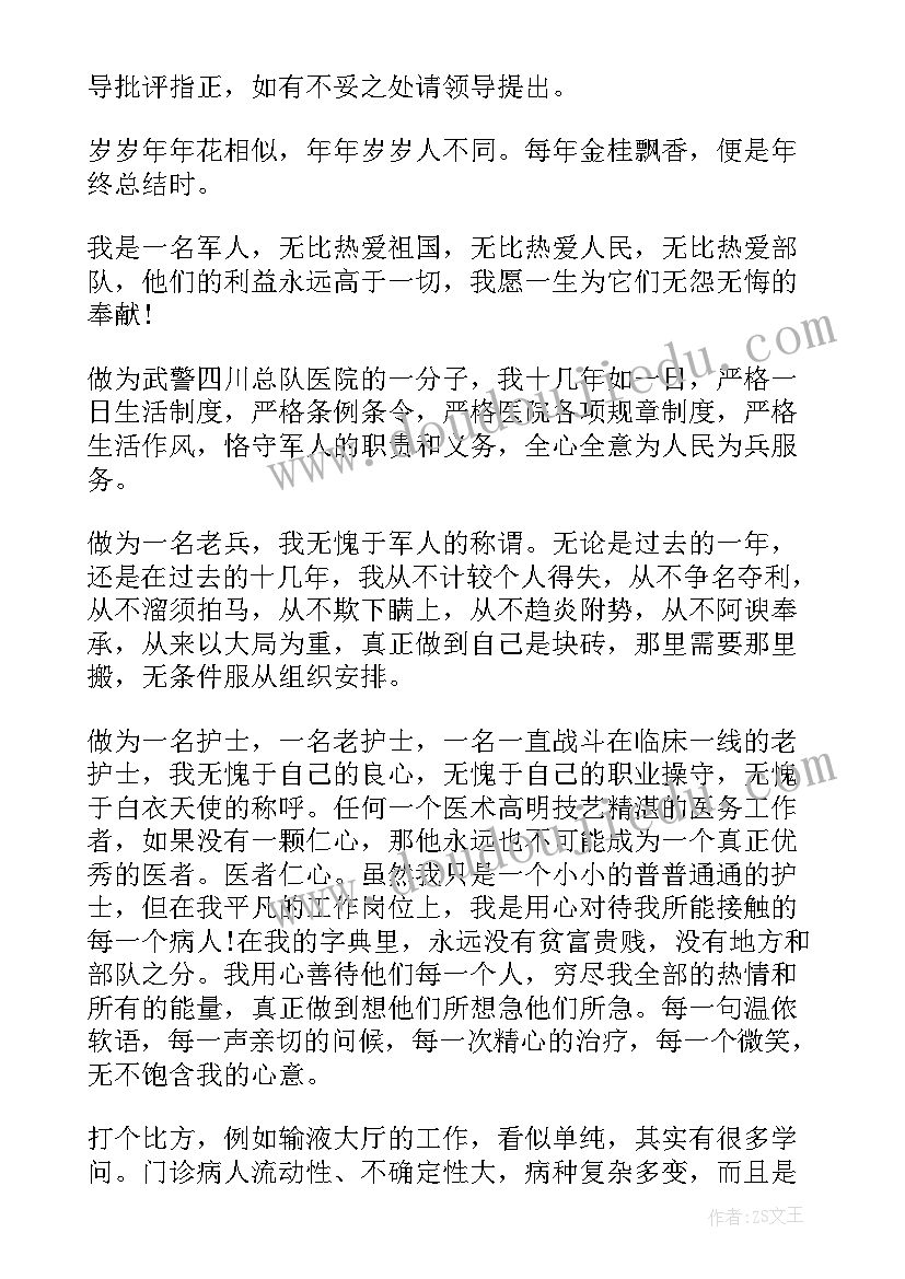 部队士官年终工作总结个人总结(实用6篇)