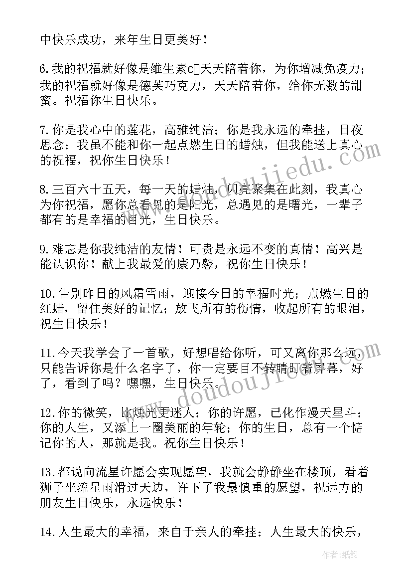 最新闺蜜生日暖心的祝福子说说(优秀5篇)