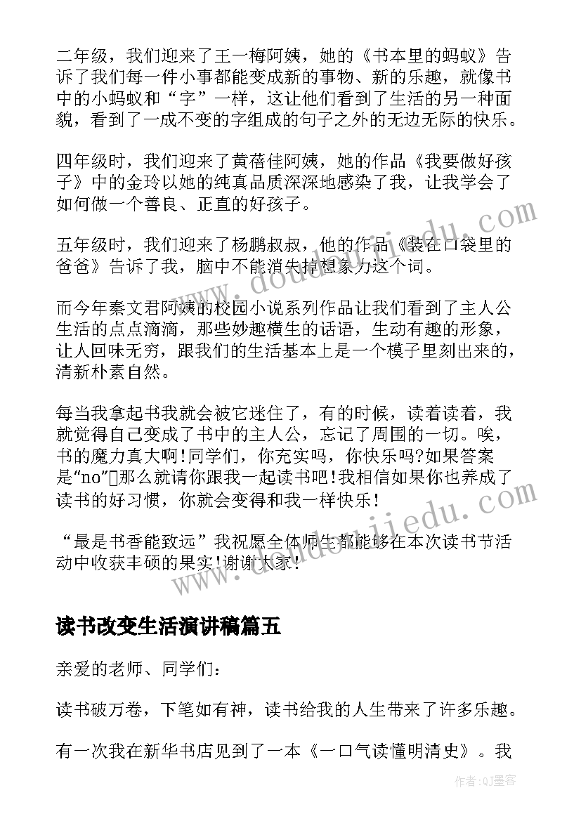 最新读书改变生活演讲稿(通用5篇)