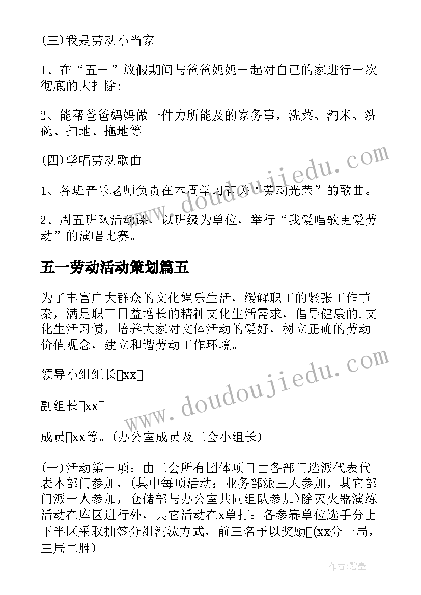 最新五一劳动活动策划(精选8篇)