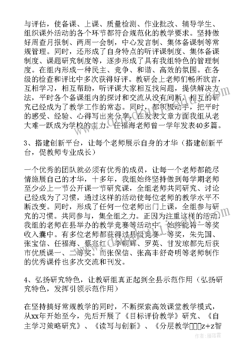 2023年体育教研组长工作 教研组长工作总结(优质10篇)