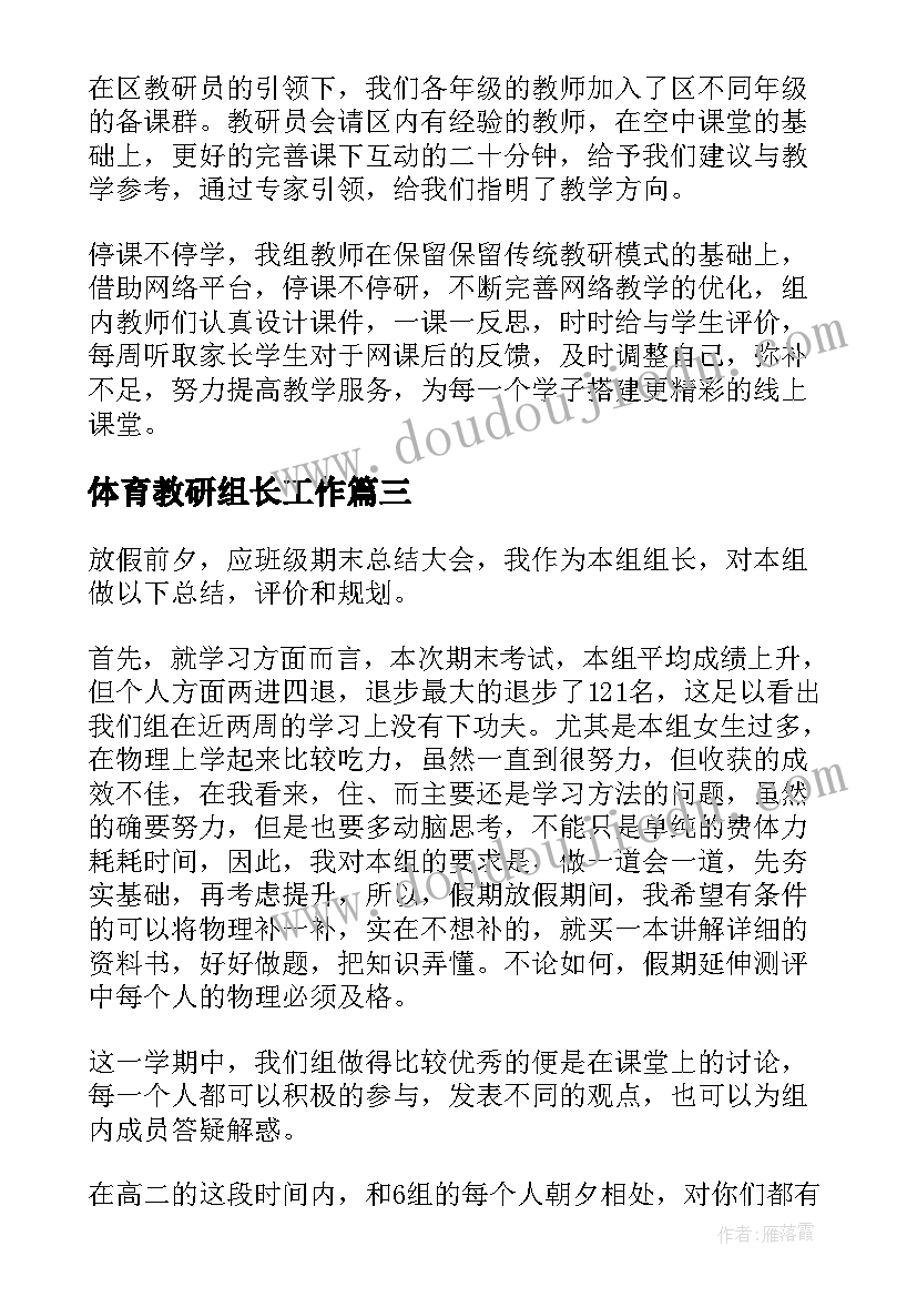 2023年体育教研组长工作 教研组长工作总结(优质10篇)