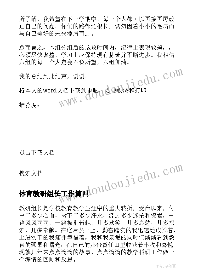 2023年体育教研组长工作 教研组长工作总结(优质10篇)