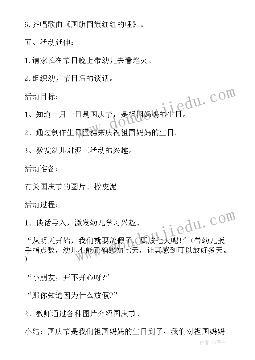 幼儿园国庆节亲子活动策划方案(实用9篇)